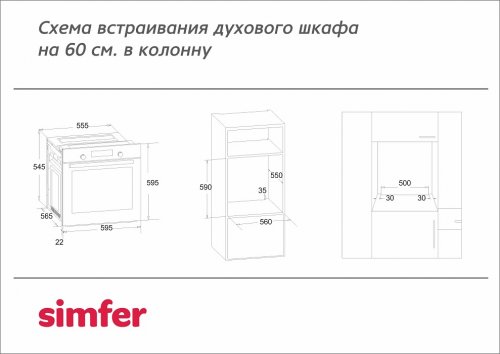 Встраиваемая духовка Simfer B6EM14011