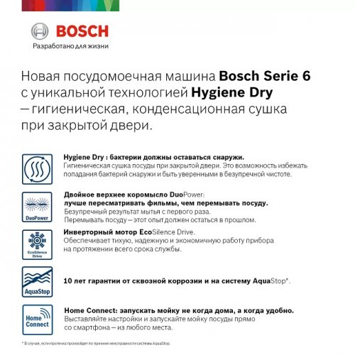 Встраиваемая посудомоечная машина Bosch SPV6HMX1MR
