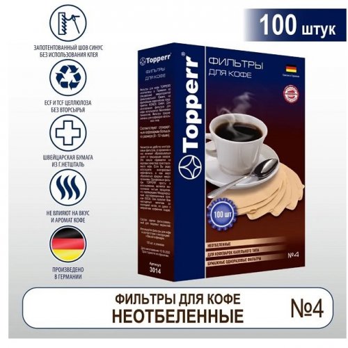 Фильтры для кофеварок капельного типа Topperr №4 3014 1x2 (упак.100шт)