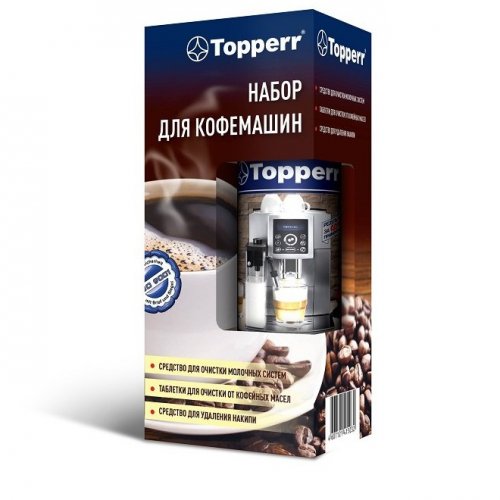 Набор для кофемашин Topperr 3042 (3шт)