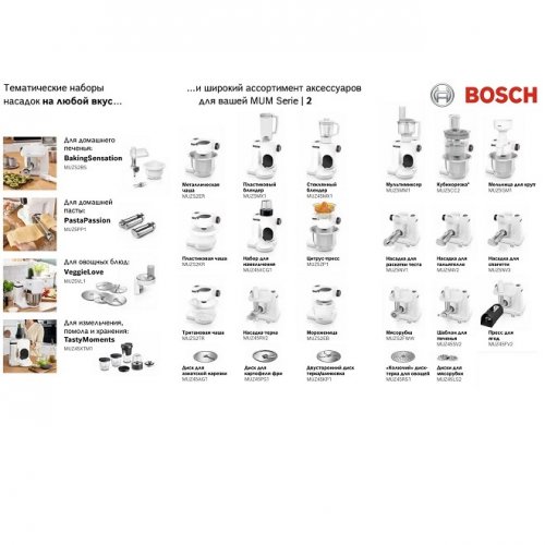 Кухонная машина Bosch MUMS2TW30
