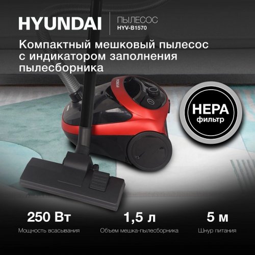 Пылесос Hyundai HYV-B1570 красный