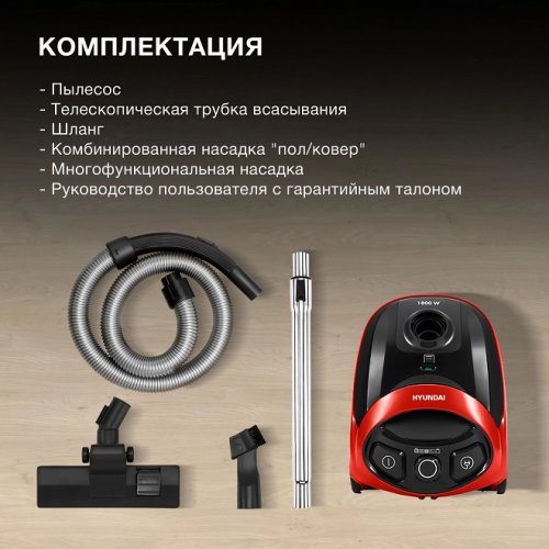 Пылесос Hyundai HYV-B1570 красный