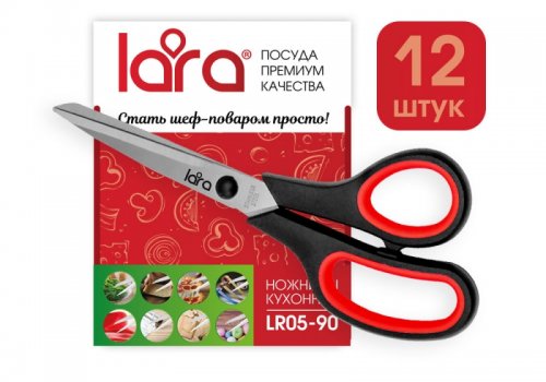 Ножницы кухонные Lara LR05-90 Шоу бокс 21.5см