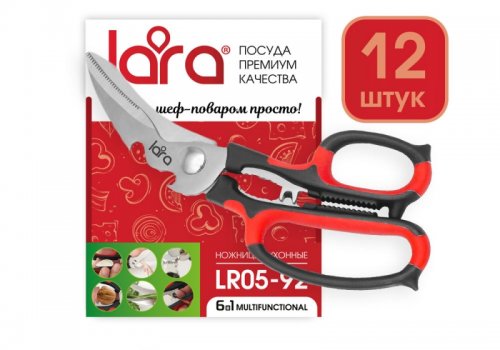 Ножницы кухонные Lara LR05-92 Шоу бокс 23 см