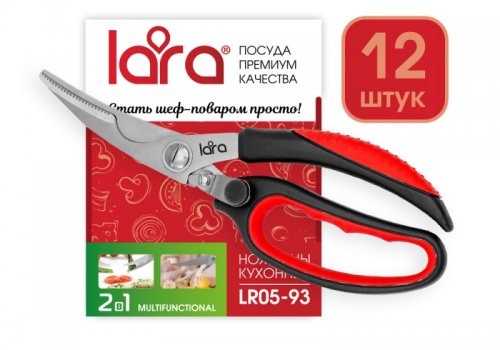 Ножницы кухонные Lara LR05-93 Шоу бокс 23,5 см