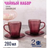 Набор чайный Luminarc Louison Lilac 00314 4пр - фото