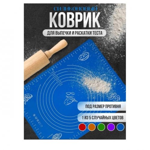 Коврик силиконовый Ramozi RA-6353 45х64 см